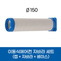 자바라세트(웰템)150파이(0.5m,3m,10m)WPC-9000/15003 외